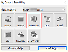 ภาพ: IJ Scan Utility